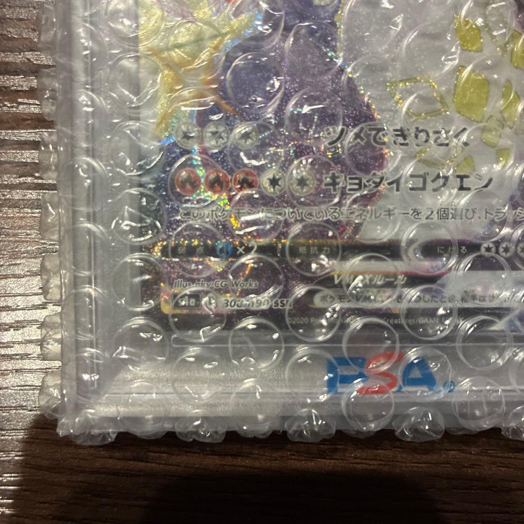 【PSA10】リザードンVMAX SSR 308/190 シャイニースター