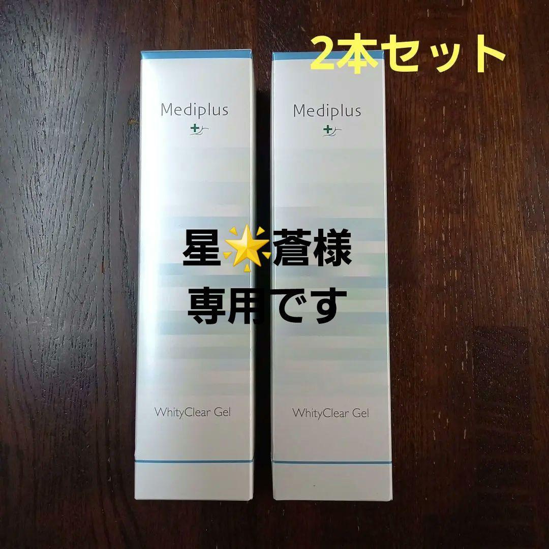 星です ホワイティクリアゲル ☆ 2本セット ②