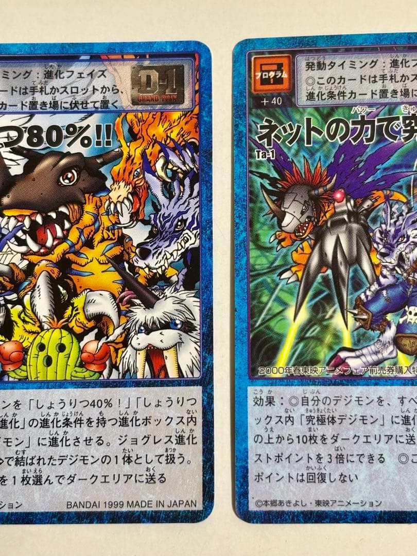 デジモンカード【しょうりつ80%!!】【ネットの力で究極進化!!!】 2枚セット