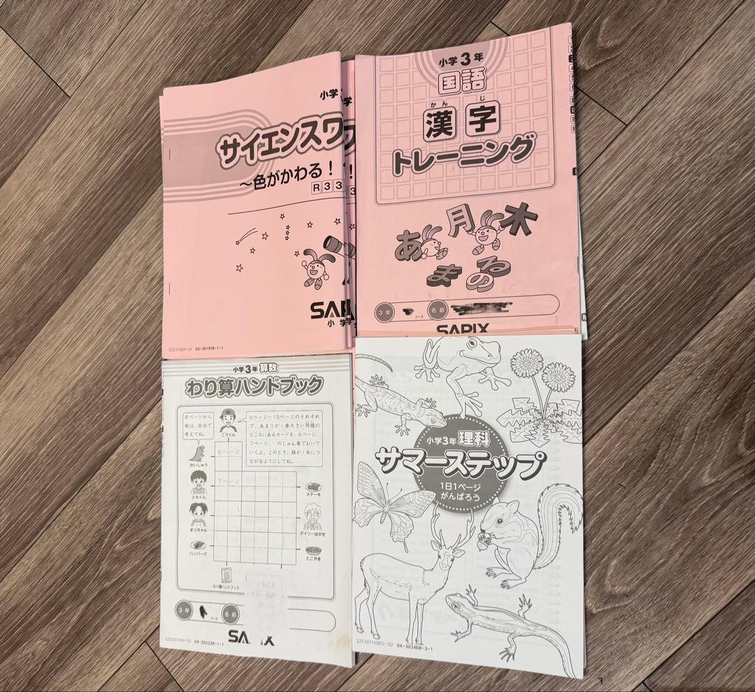 最新2025年版　SAPIX 3年生　全年度教材