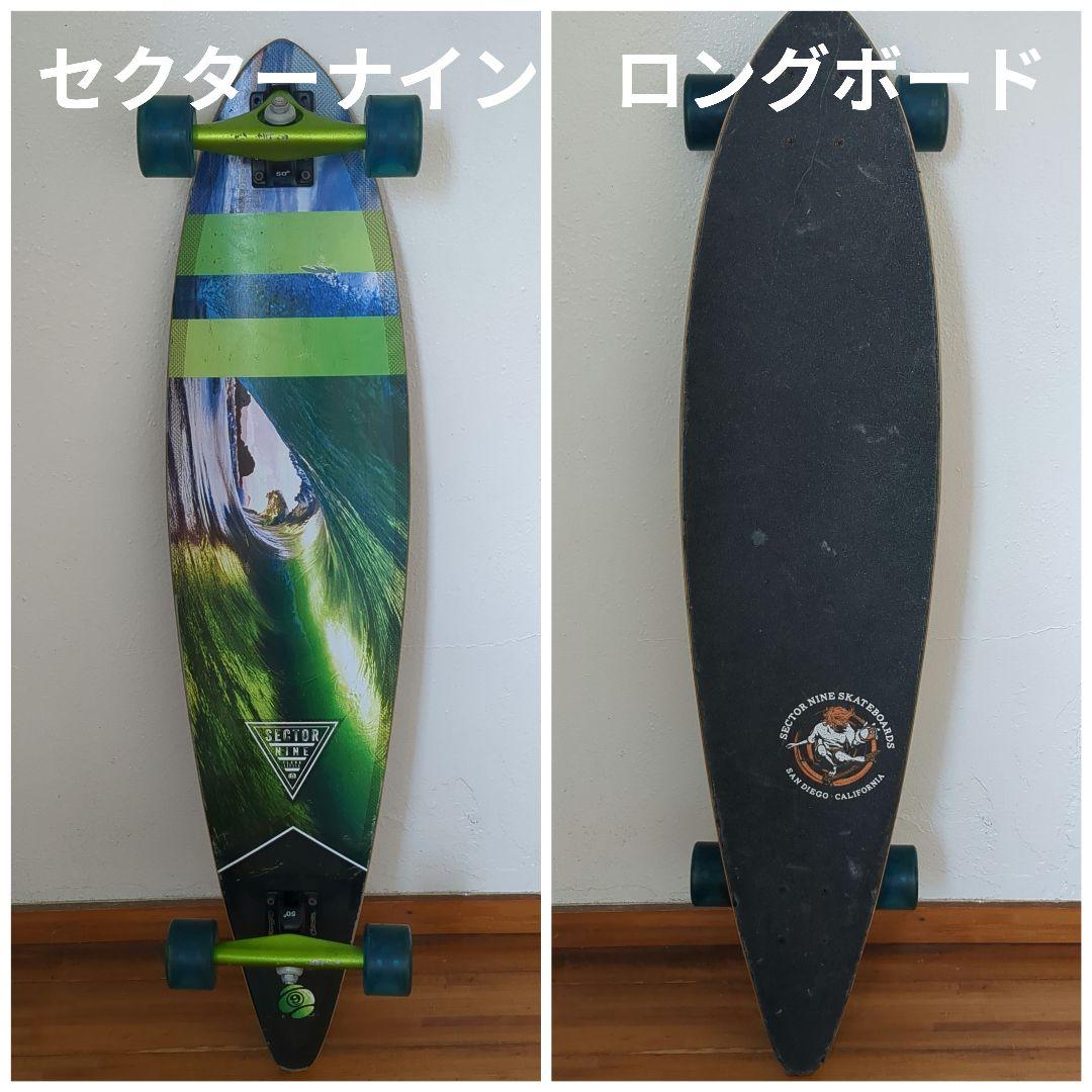 SECTOR 9 セクターナイン　ロングボード