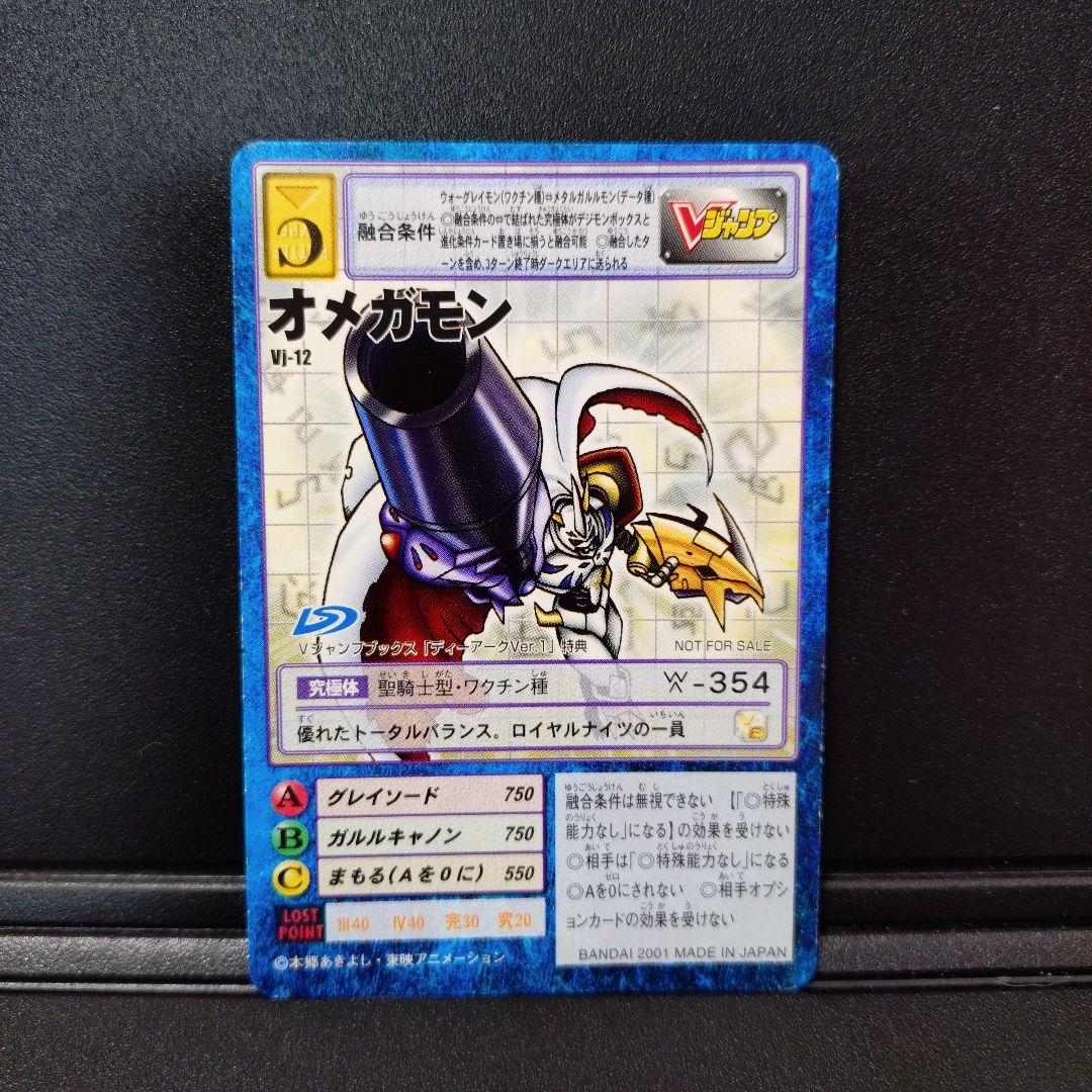 デジモンカード オメガモン ほか3枚　VJ-12〜 VJ-15
