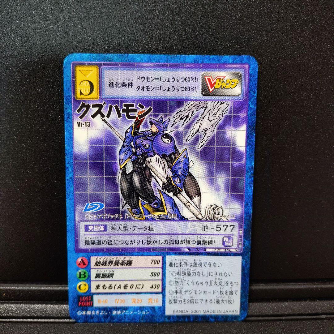デジモンカード オメガモン ほか3枚　VJ-12〜 VJ-15