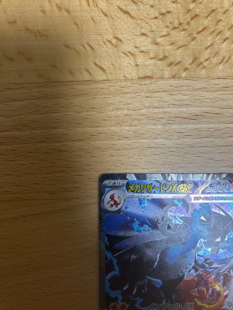a*i様 メガリザードンX ex SAR