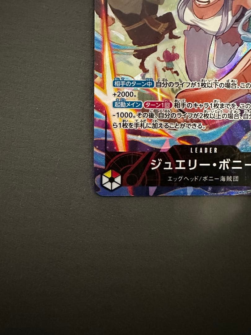 ジュエリーボニー　リーダーパラレル