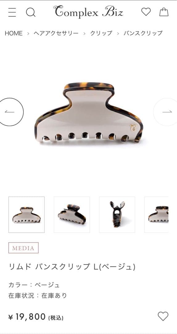 771【未開封￥19,800】Ｌ／店頭販売中の現行デザイン／リムドバンスクリップ