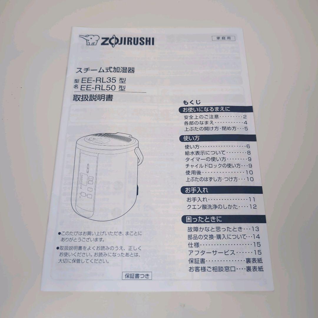 【美品】象印 スチーム式加湿器 EE-RL50-CA 2016年製