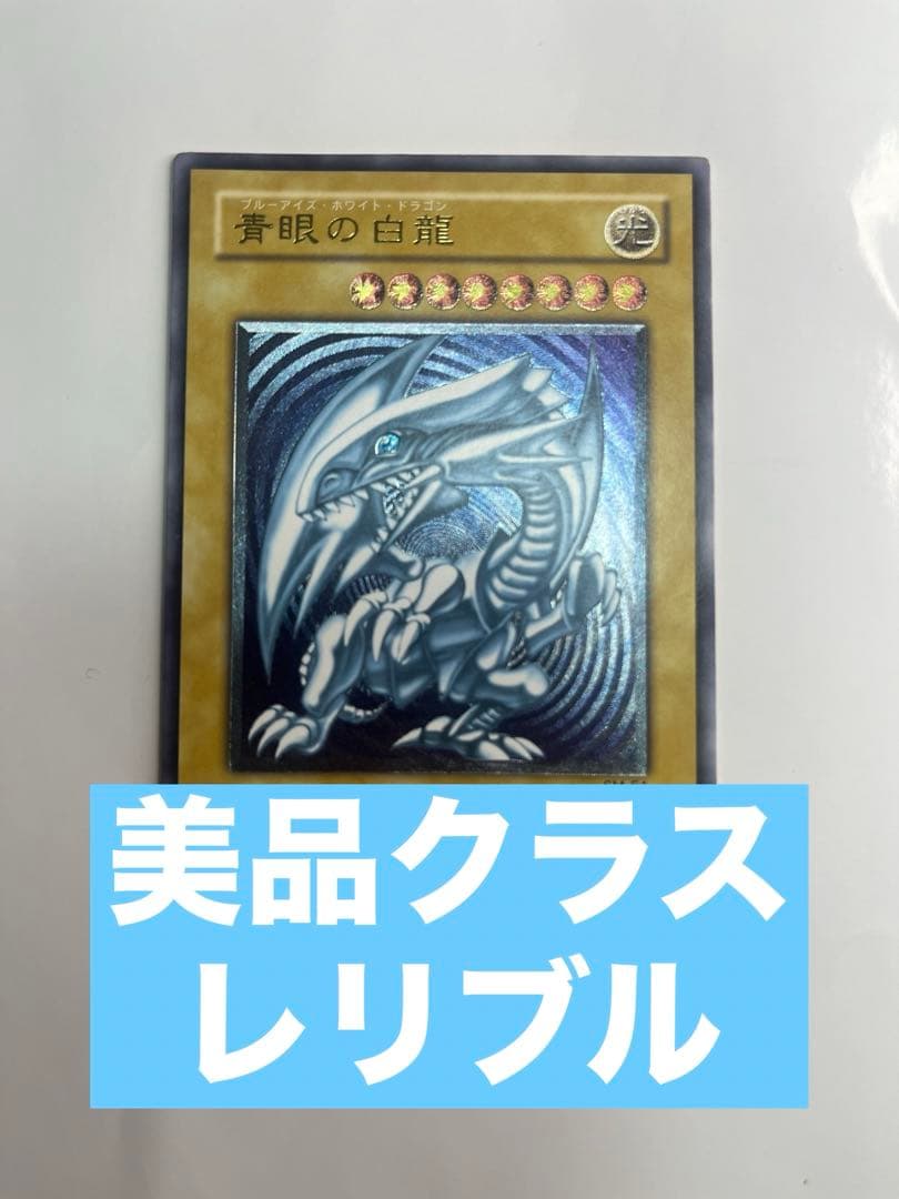 青眼の白龍 レリーフ 美品クラス sm-51