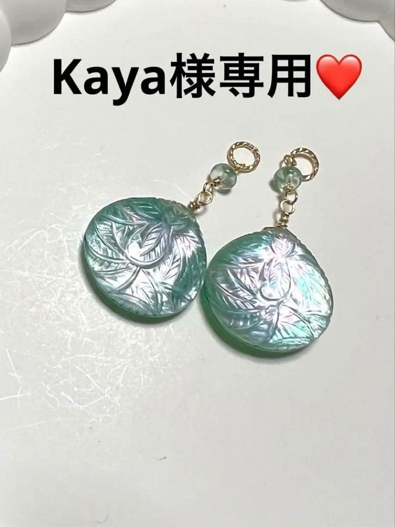 Kaya❤️ 14kgfチャーム