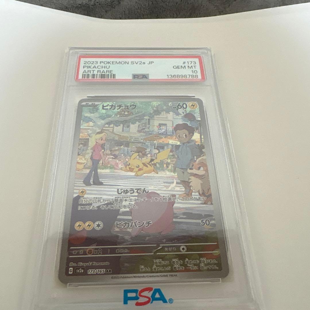 プラマナ【ポケモンカード】１５１ピカチュウAR PSA10！