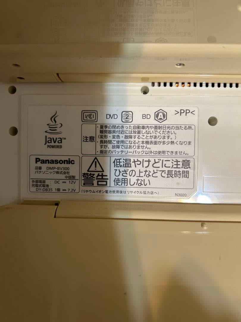 パナソニック10V型　液晶テレビ DMP-BV300