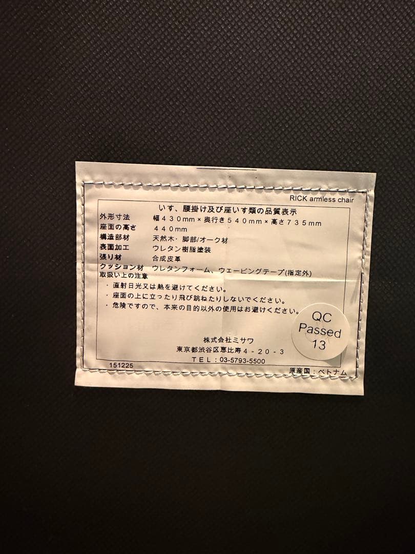 unico Rick アームレスチェアー