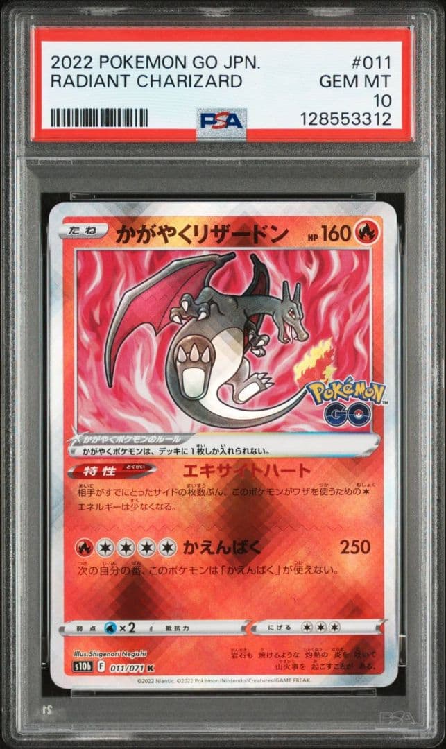 PSA10 連番 かがやくフシギバナ リザードン カメックス