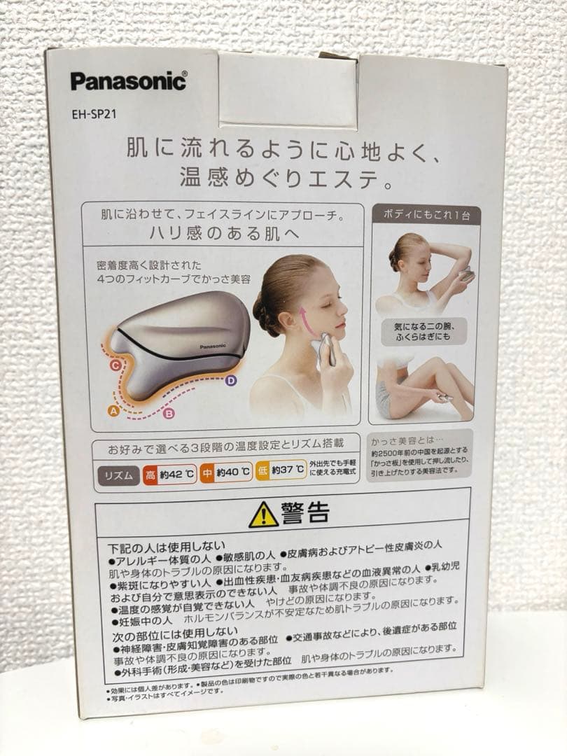 温感かっさ Panasonic EH-SP21