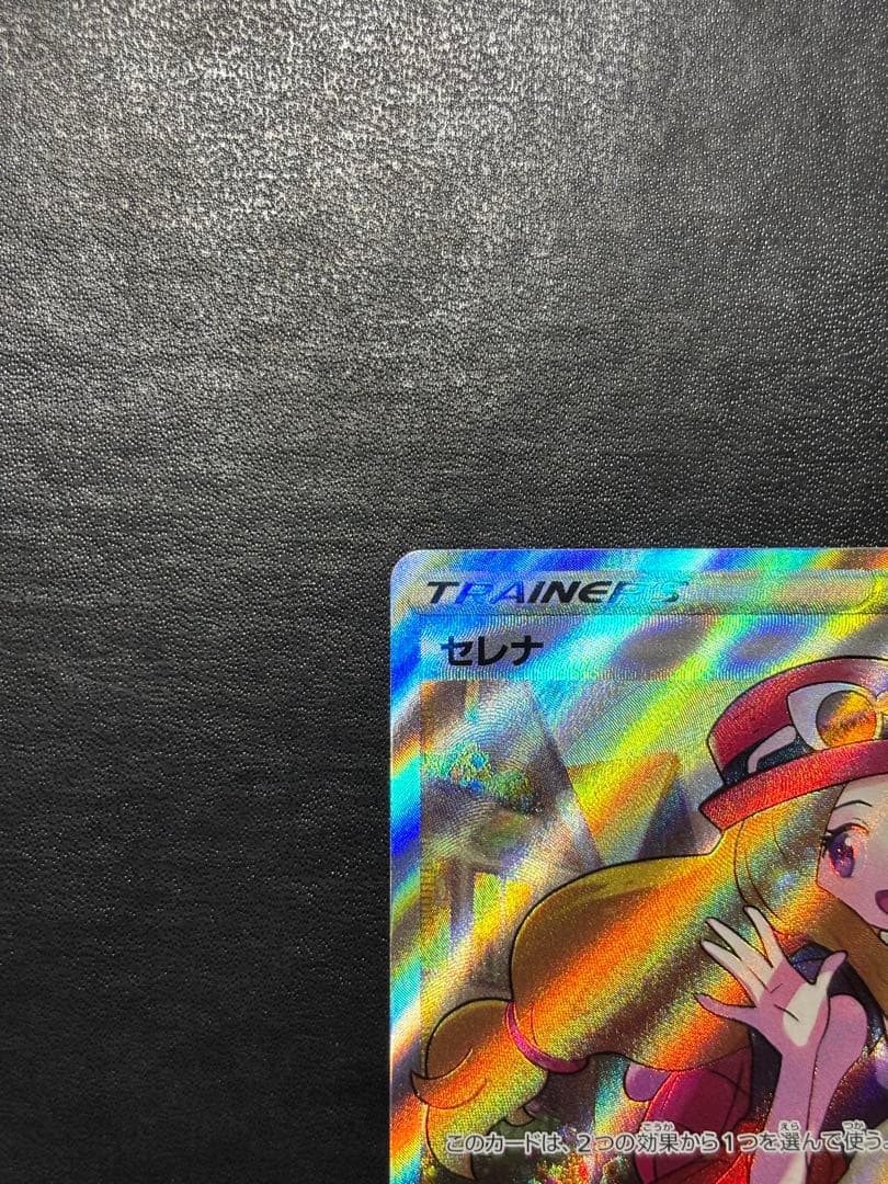 ポケモンカード　セレナSR 1枚