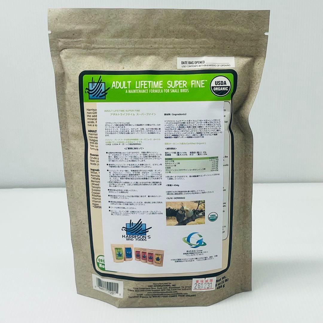 2026.12 ハリソン アダルトライフタイムスーパーファイン 極小粒 454g