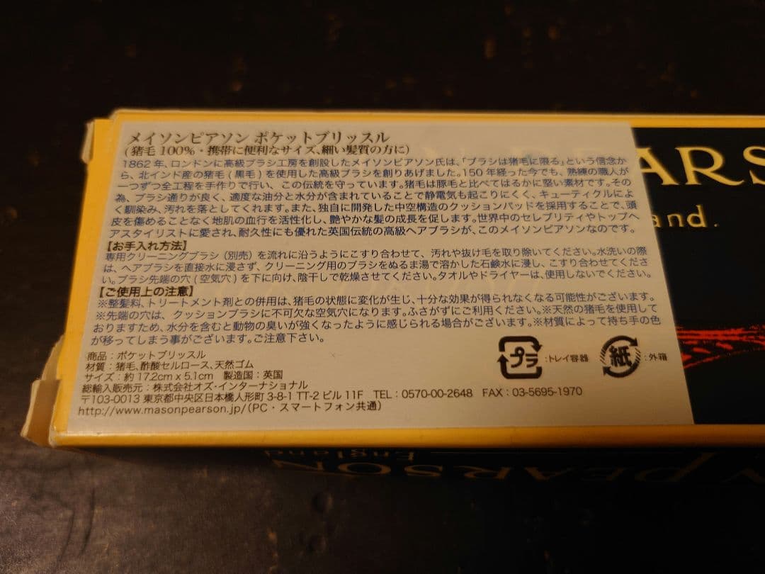 茶玉　Mason Pearson ヘアブラシ ハンディ/ポケット2種セット