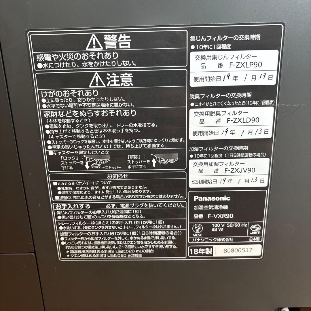 【値下中12/11まで】Panasonic加湿空気清浄機ホワイトF-VXR90