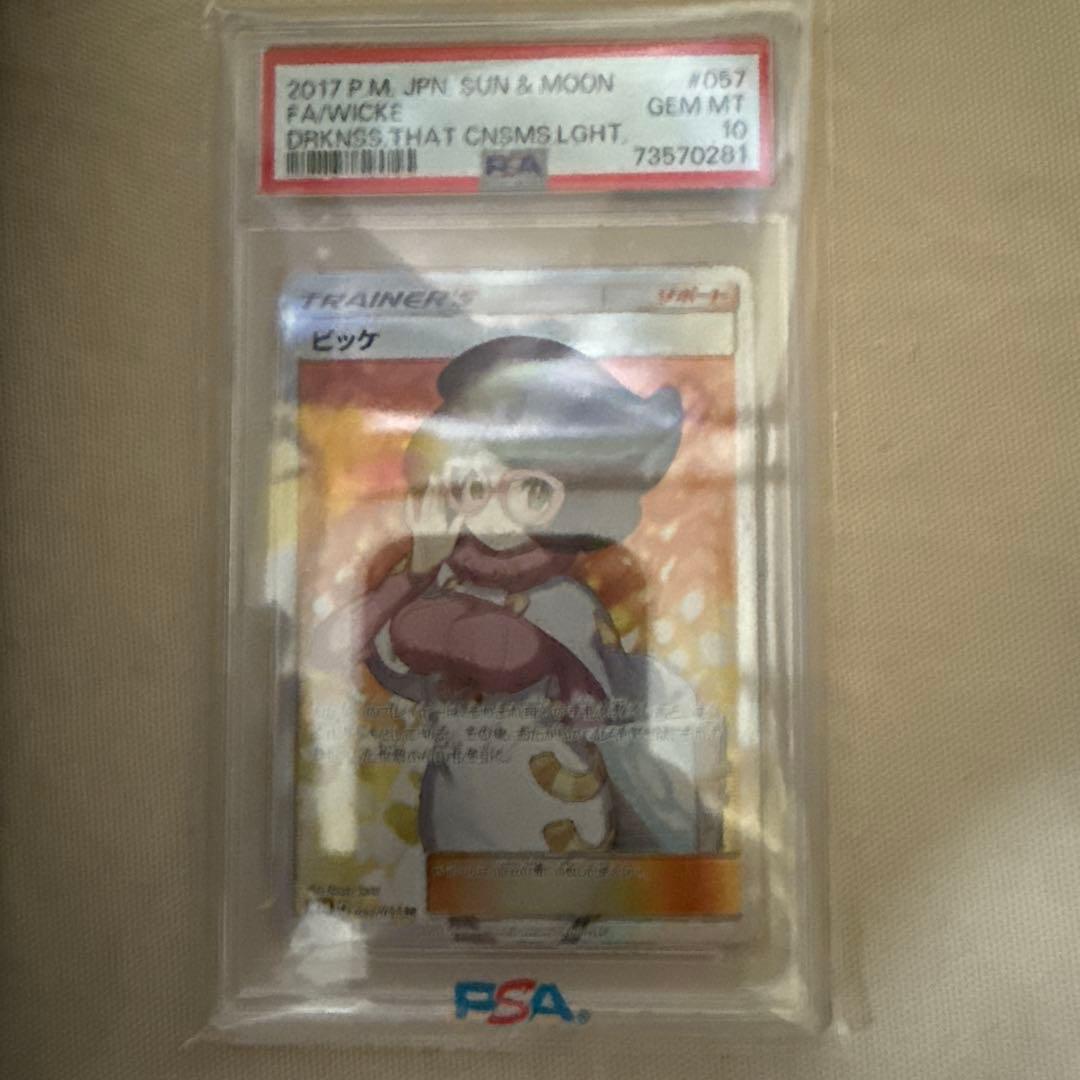 ！！期間限定値下げ！！【PSA10】ビッケ SR