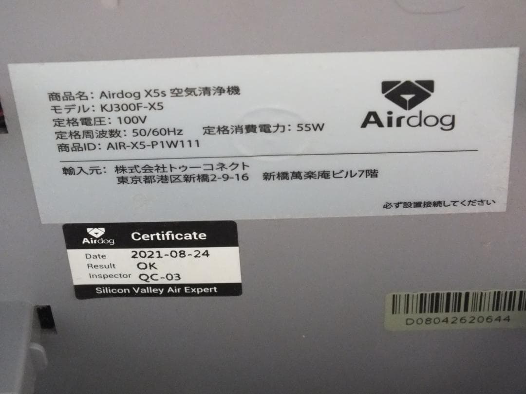 空気清浄機　エアドッグ X5s KJ300F-X5　2021年動作品　485K☆