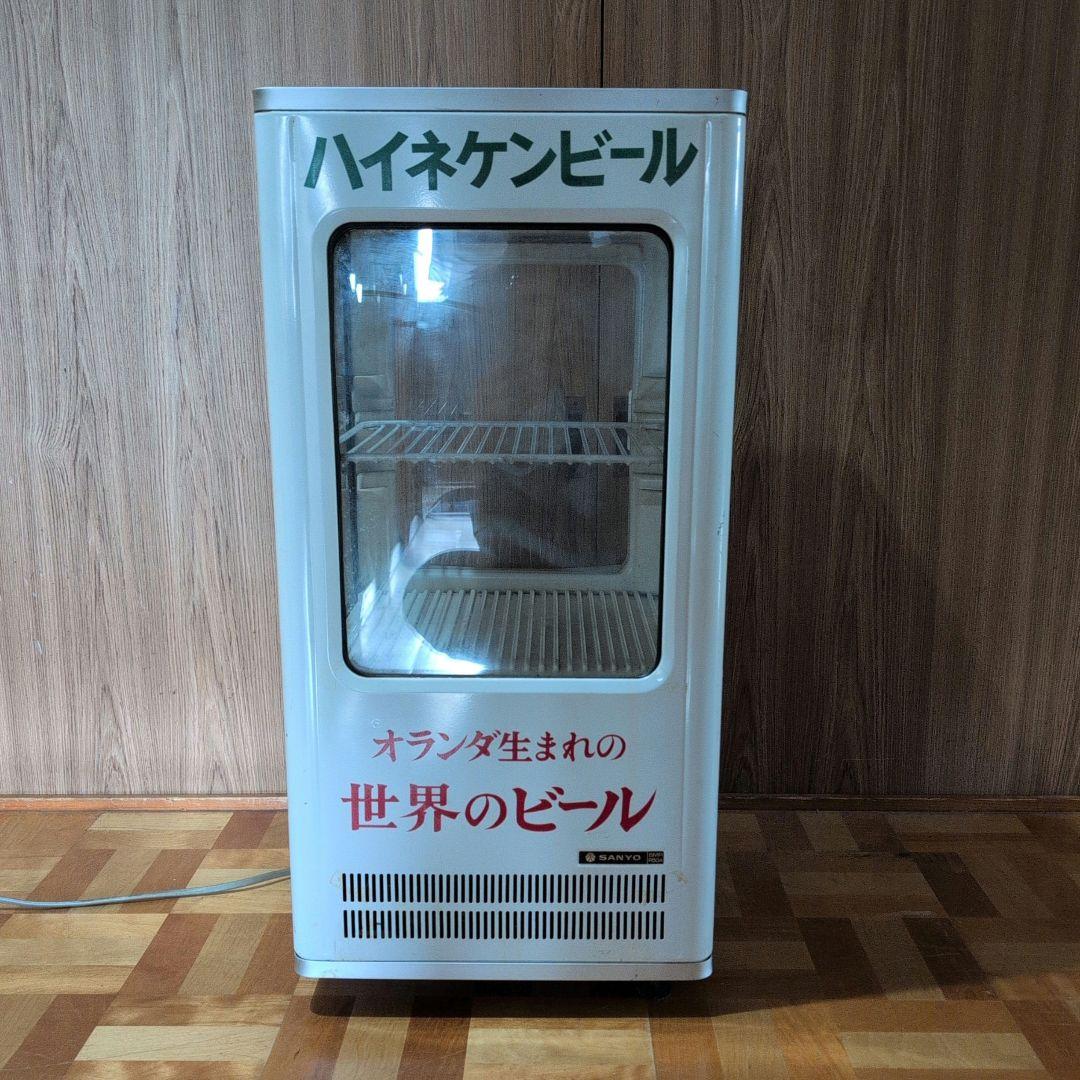 昭和レトロ ハイネケン 冷蔵庫 三洋電機製 業務用 店舗用 動作確認済 中古