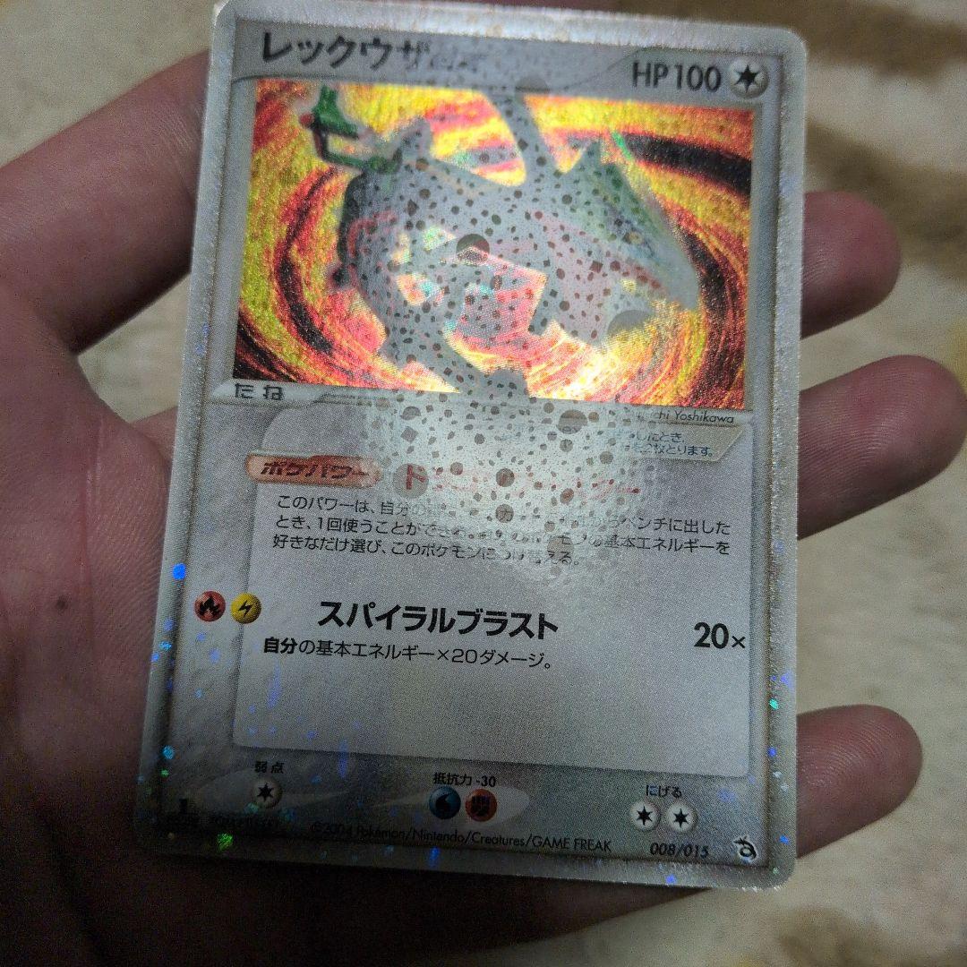 レックウザ ex 構築済みスターター レックウザデッキ 008/015