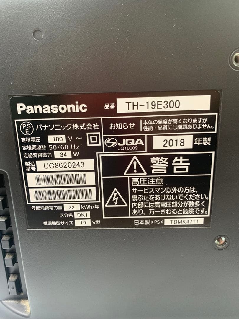 Panasonic 液晶テレビ 19V型｜TH-19E300