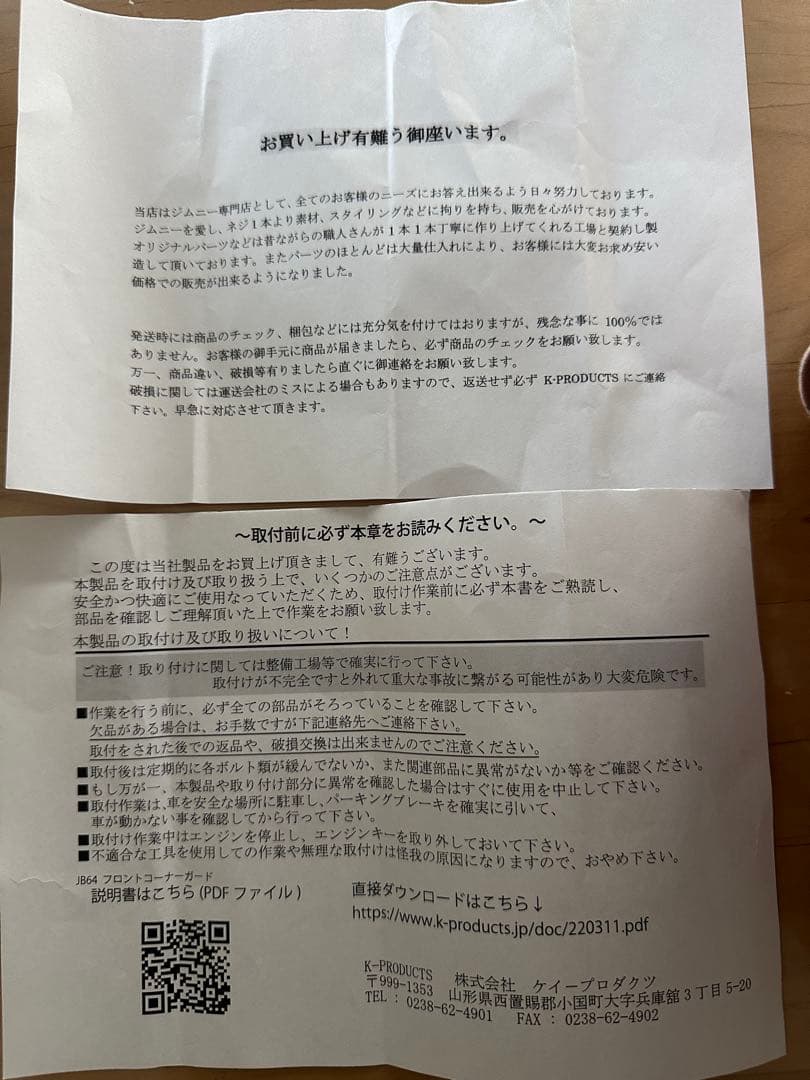 【メル86299さん専用】ジムニーJB64シエラフロントコーナーガード左右セット