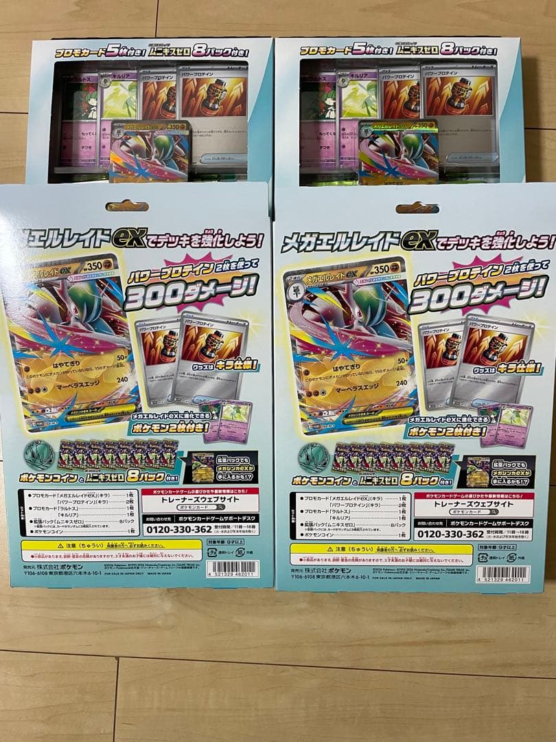 メガエルエイドスペシャルカードセット4個セット　ムニキスゼロ