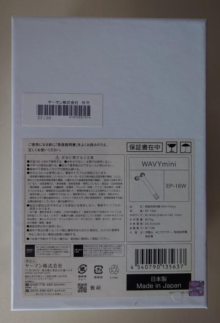 YA-MAN WAVYmini 美容器　EP-16W