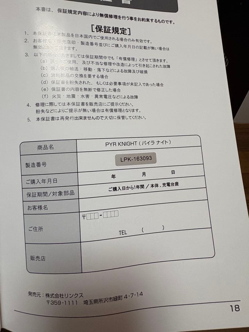 ✴︎美品✴︎パイラナイト　PYR KNIGHT 美顔器　動作確認済　シリアルNo.有