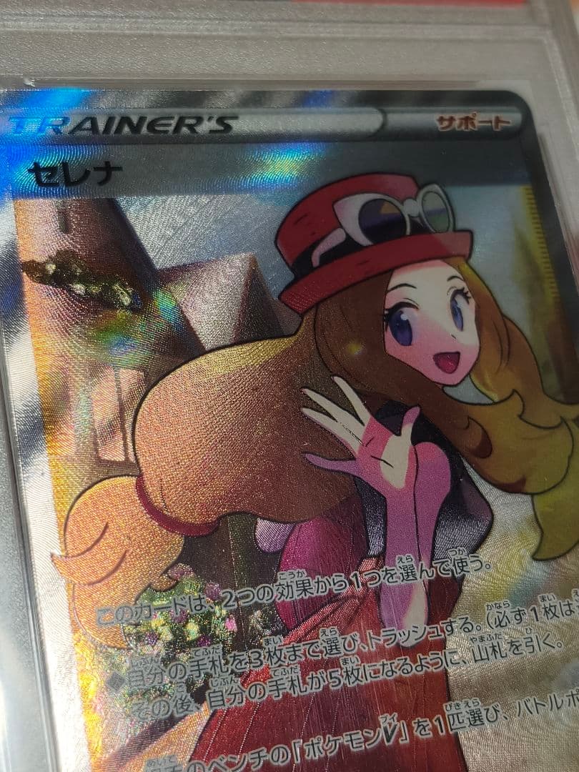 PSA10 セレナ SR S11a 白熱のアルカナ 081/068