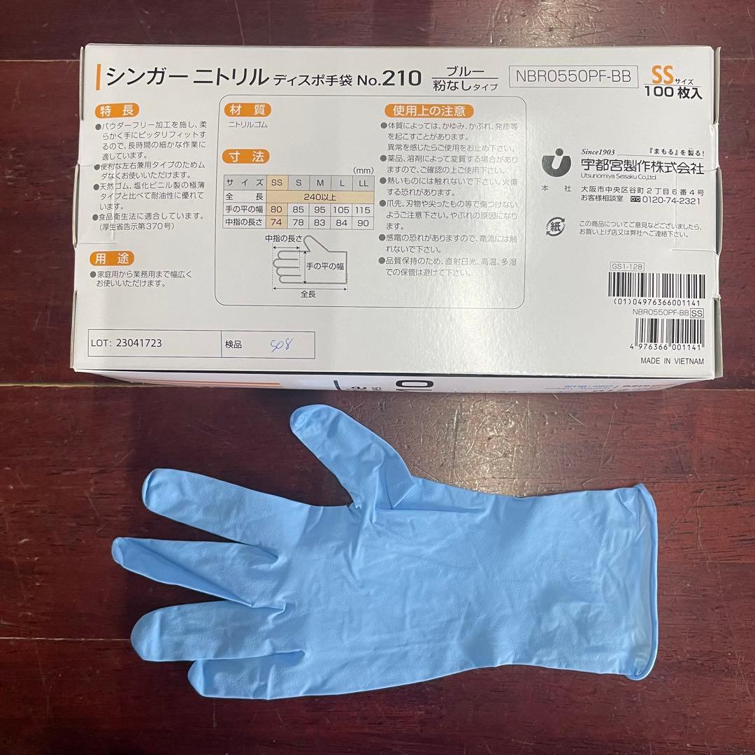 使い捨てニトリル手袋 No.210 SSサイズ Sサイズ 100枚入×9箱