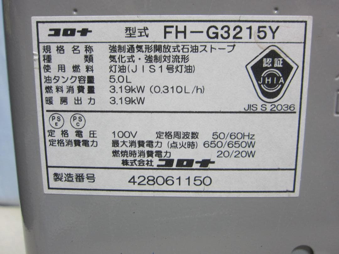 【S9566】整備済 石油ファンヒーター コロナ FH-G3215Y