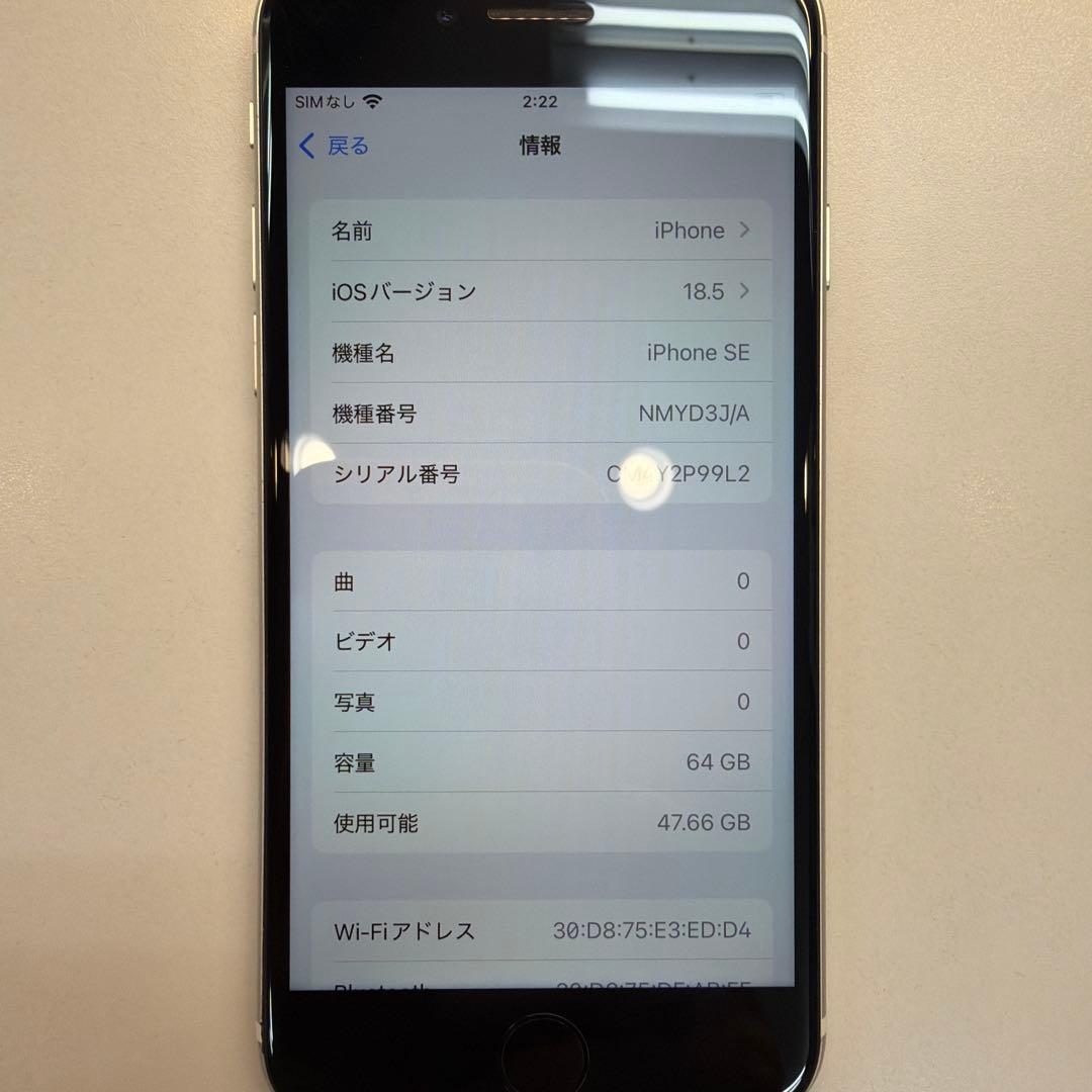 訳あり iPhone SE3 64GB スターライト 88% 本体湾曲