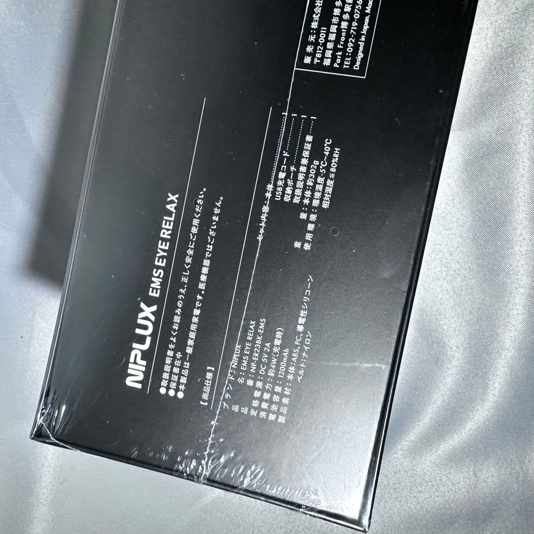 【新品/未開封】NIPLUX EMSアイマスク ブラック& ACアダプター付き