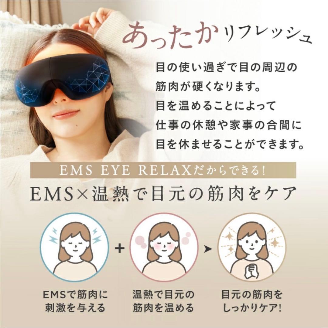 【新品/未開封】NIPLUX EMSアイマスク ブラック& ACアダプター付き