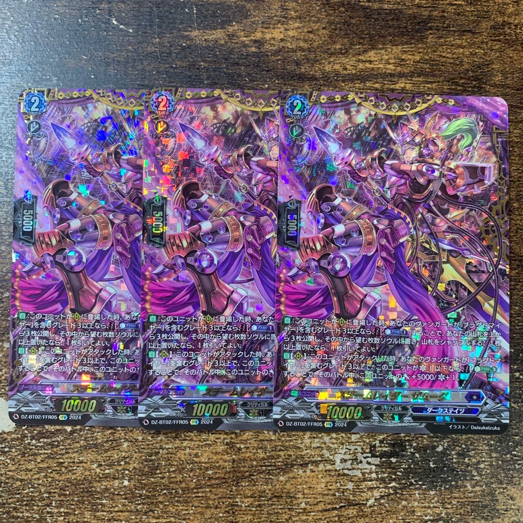 スチームレイダー ザムーグ 3枚セット　FFR