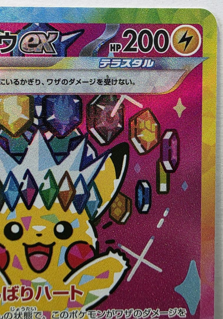 ピカチュウex SAR M2 234/193 MEGA ドリームex