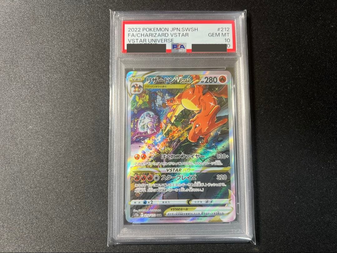 ポケモンカード　ミュウツー　リザードン　Vstar SAR 連番　セット