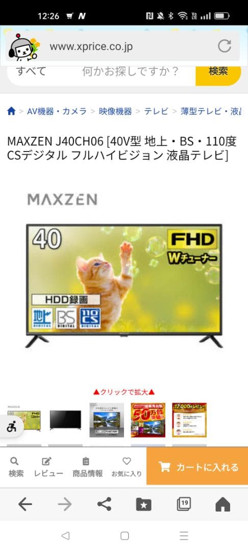 MAXZEN地上波BS 110度CSデジタルフルハイビジョン液晶テレビ未使用品
