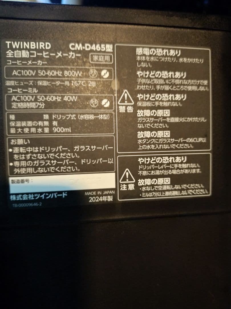 TWINSBIRD CM-D465 コーヒーメーカー 3〜6杯用　ツインバード