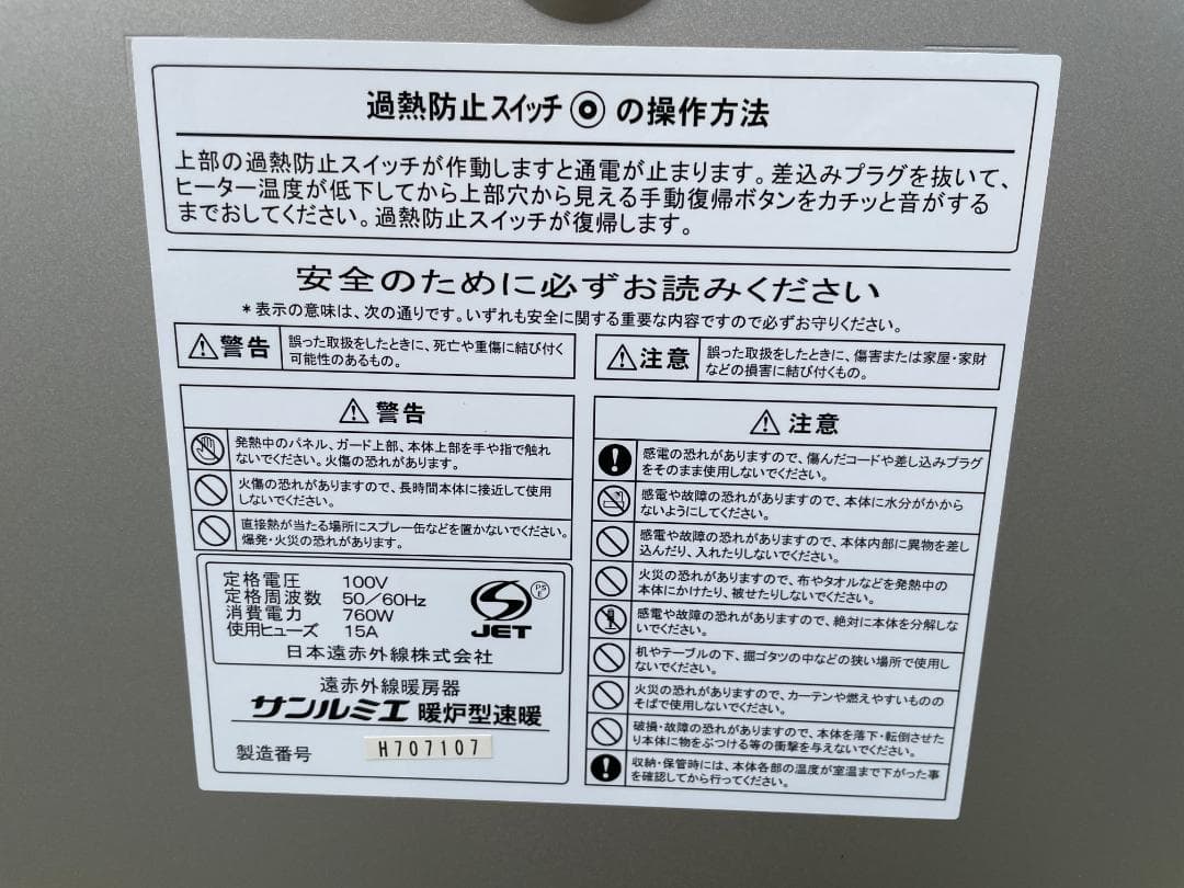 ★動作〇★ サンルミエ 暖炉型速暖 遠赤外線暖房器 パネルヒーター 電気 暖房