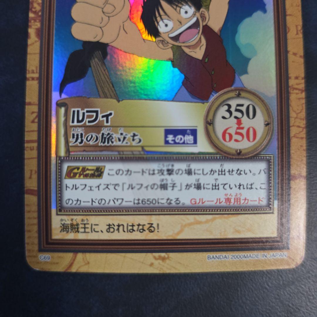 ワンピース ハイパーバトル C69 ルフィ 男の旅立ち 旧カード カードダス