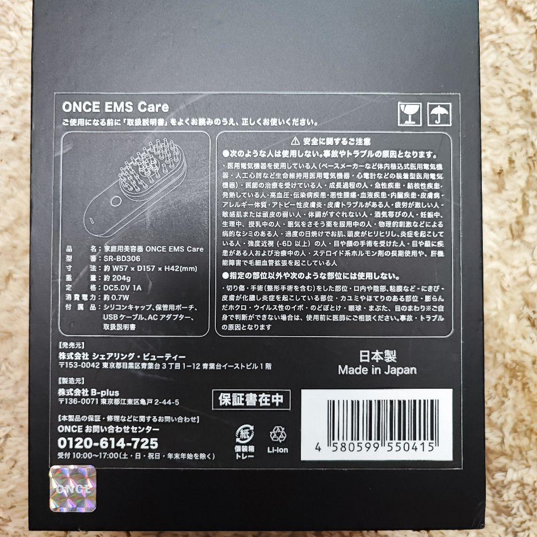 【美品】ONCE EMS Care 電気バリブラシ