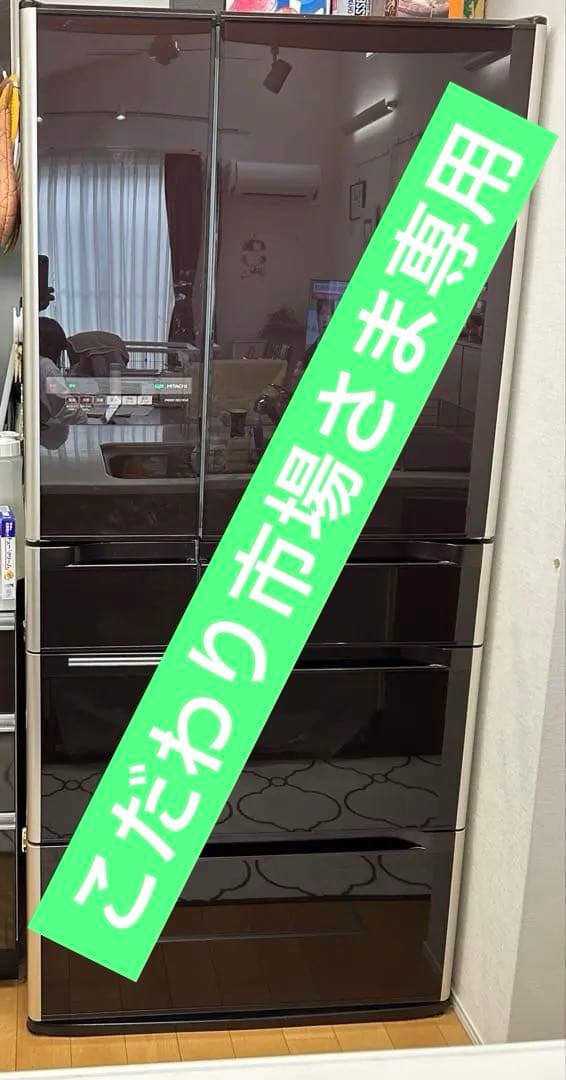 日立冷蔵庫 真空チルドSL機能