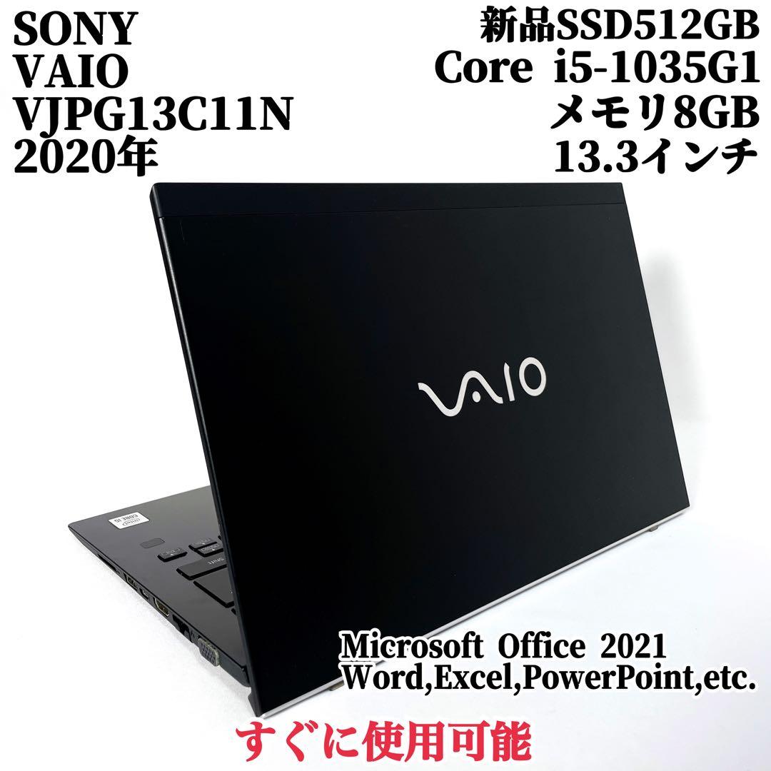 VAIO ProPG 高性能ノートPC 13インチ 10世代i5 持ち運びに