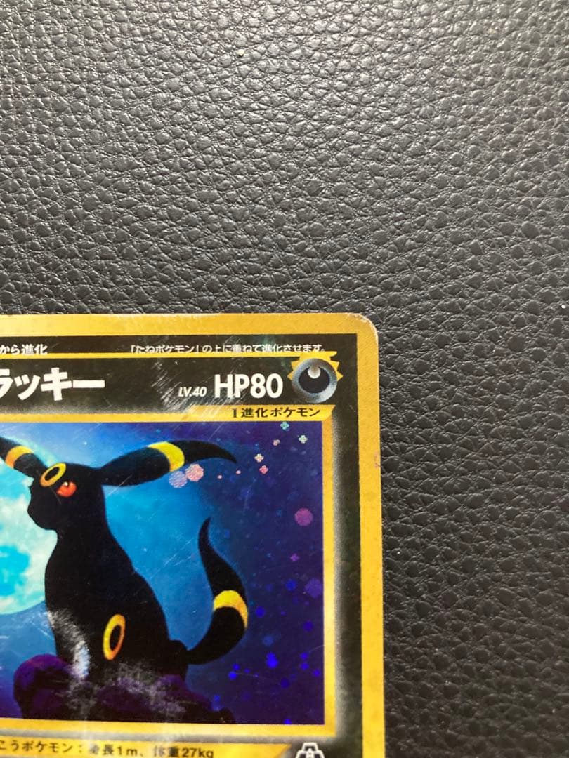 ち*ろ様 ポケモンカード 旧裏 ブラッキー(キラカード)