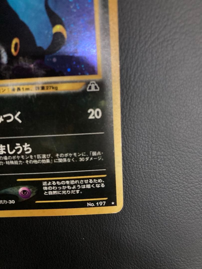 ち*ろ様 ポケモンカード 旧裏 ブラッキー(キラカード)