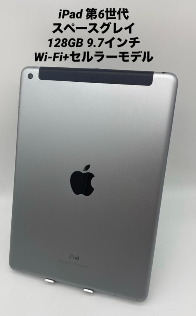 021 iPad 第６世代 9.7インチ 128GB スペースグレイ/Wi-Fi